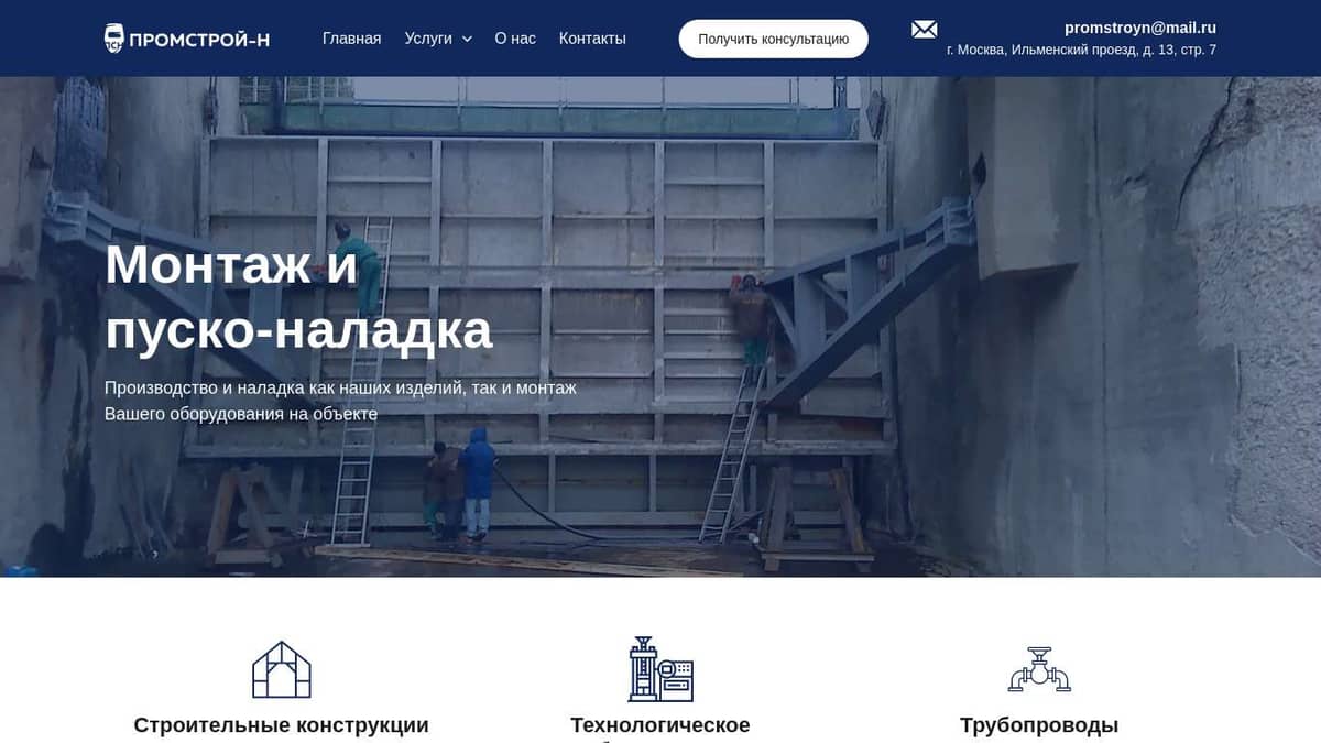 Монтаж и пуско-наладка